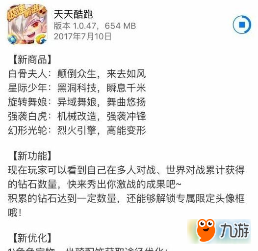 天天酷跑7月新版本更新内容 新角色新坐骑上线