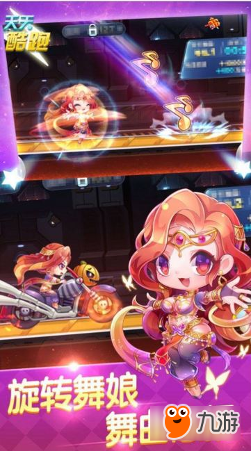 天天酷跑7月新版本更新内容 新角色新坐骑上线