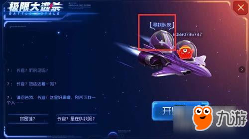 球球大作戰(zhàn)大逃殺怎么組隊(duì) 詳細(xì)組隊(duì)方法步驟一覽