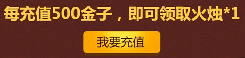 斗战神火烛获取方式及用途介绍一览