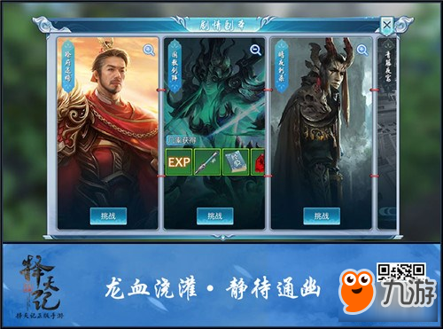 结伴修行不是强制组队 择天记手游单人玩法曝光