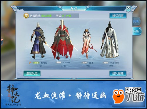 结伴修行不是强制组队 择天记手游单人玩法曝光