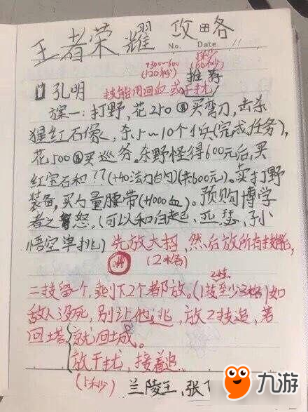 網(wǎng)友撿小學(xué)生筆記本 寫滿《王者榮耀》和《我的世界》攻略