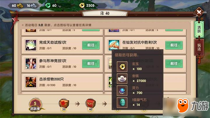 寻仙手游如何快速完成100分活跃度 快速完成100分活跃度方法