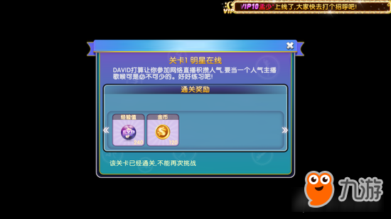 劲舞团生涯第五章关卡1通关技巧 明星在线
