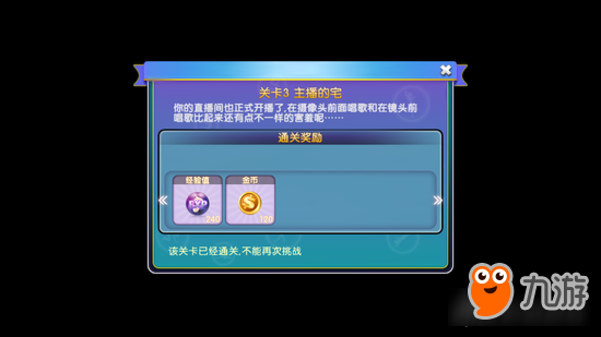 劲舞团生涯主播的宅 第五章关卡3通关技巧