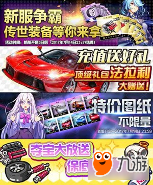 極速狂飆我是車神2 今日全渠道激情上線