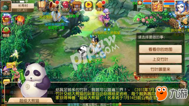 《梦幻西游》手游全新神兽超级大熊猫亮相 强力属性曝光