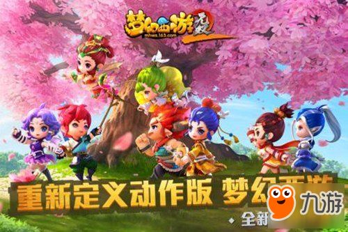 <a id='link_pop' class='keyword-tag' href='https://www.9game.cn/mhxyws2/'>梦幻西游无双2</a>带你玩转封妖活动