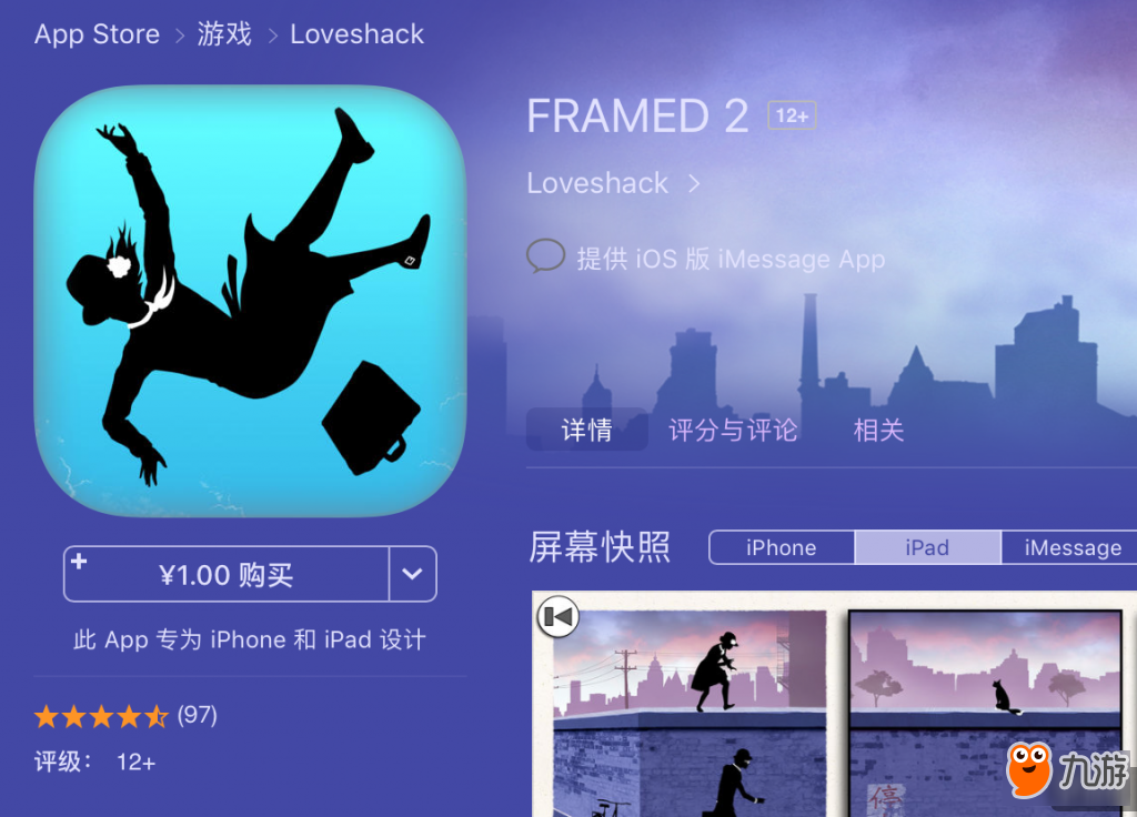 《FRAMED 2》冰點(diǎn) 四舍五入就是不要錢(qián)了