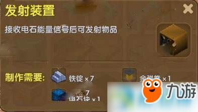 迷你世界發(fā)射器怎么制作？迷你世界發(fā)射器合成方法介紹