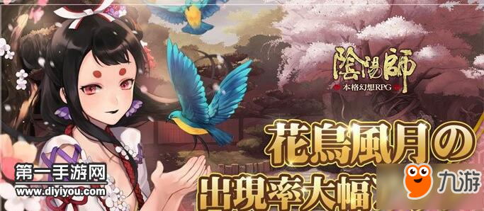 阴阳师日服活动SSR概率UP2点5