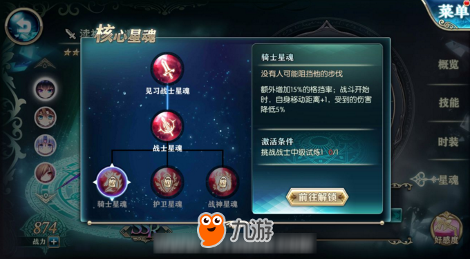 神無月手游騎士星魂怎么打 騎士星魂打法攻略