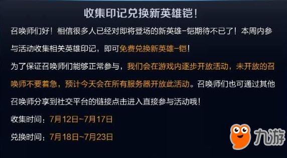 王者榮耀鎧的印記怎么獲得 據(jù)說開掛玩家已經(jīng)集齊