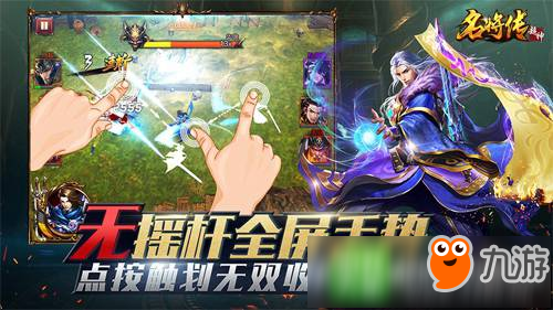 《超神名将传》揭开三国时代大幕 带来爽快体验