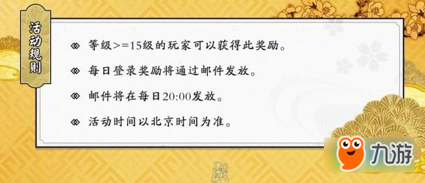 阴阳师7月14日-20日暑期大派送活动登录送达摩符咒