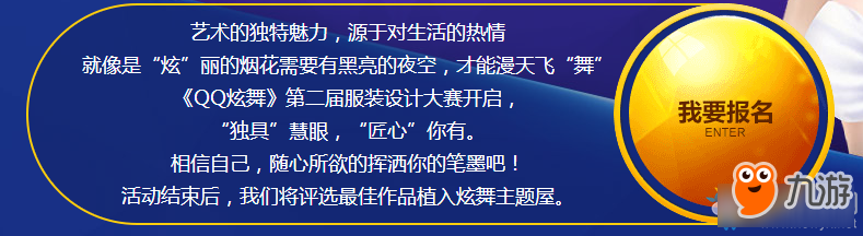 《QQ炫舞》第二屆服裝設(shè)計大賽活動內(nèi)容 超多點券等你拿