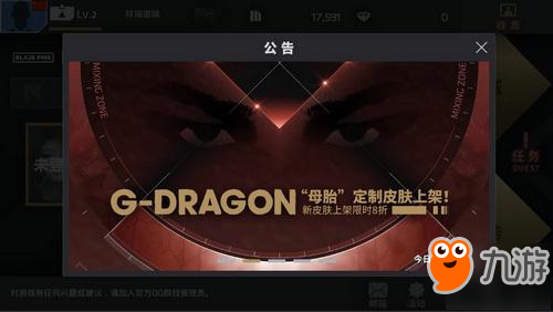 G-DRAGON需要你的照顧 《節(jié)奏大爆炸》“母胎”定制皮膚上線