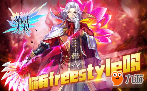 《萌战无双》野外轻松时刻，和萌将斗战freestyle