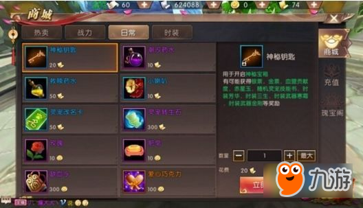 轩辕传奇手游神秘宝箱值得开吗 神秘钥匙多少钱