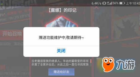 王者荣耀7月13日赠送功能维护中是怎么回事 王者荣耀英雄印记不能赠送怎么办