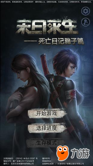 7月20日DLC《末日求生-死亡日记雅子篇》