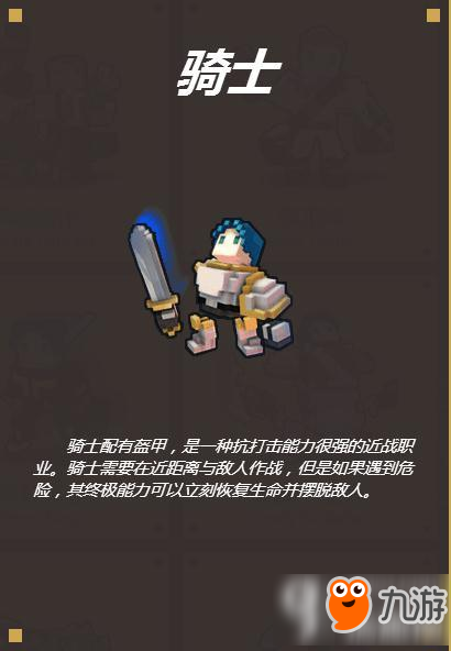 宝藏世界骑士怎么样 骑士详解