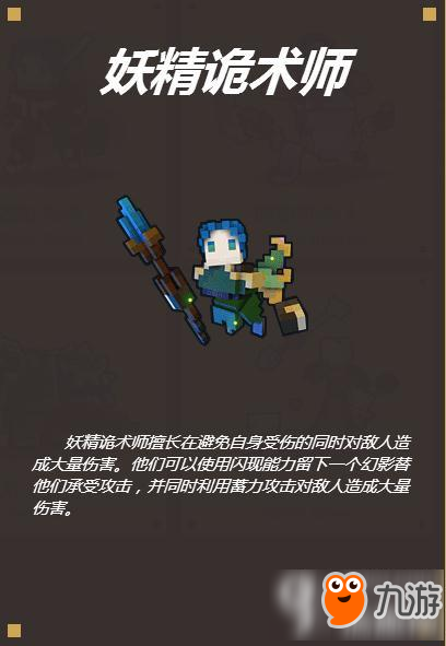 宝藏世界妖精诡术师怎么样 妖精诡术师详解