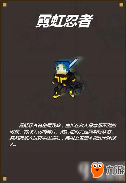 宝藏世界霓虹忍者怎么样 霓虹忍者详解