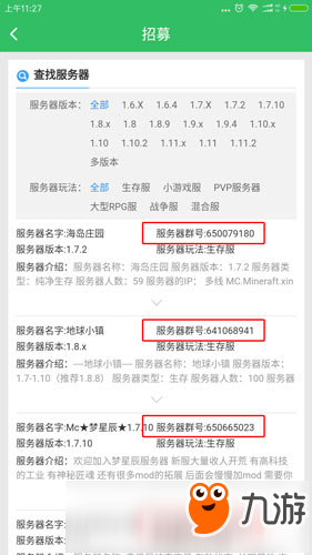 寻找好玩精品服 我的世界服务器招募工具上线