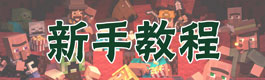 寻找好玩精品服 我的世界服务器招募工具上线