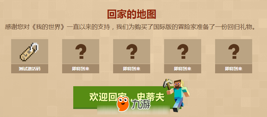 我的世界中国版下载迟迟未开放 正版玩家吐槽还让不让回家了