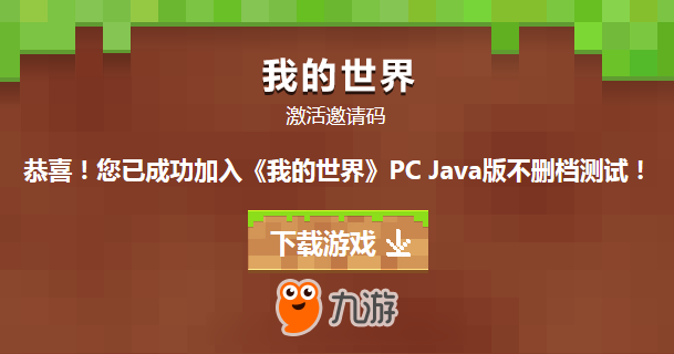 我的世界中国版下载迟迟未开放 正版玩家吐槽还让不让回家了
