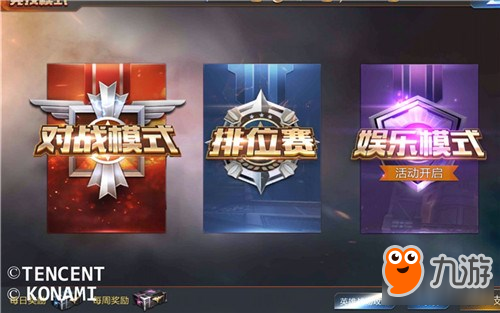 在公平的赛场玩个痛快 娱乐模式详解