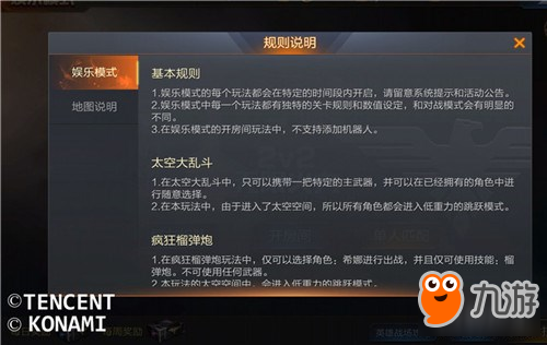 在公平的赛场玩个痛快 娱乐模式详解