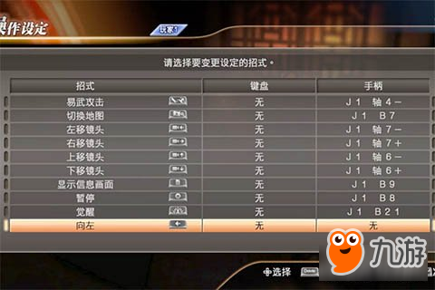 真三国无双7猛将传手柄键位设置一览 教你一种舒服的按键方式