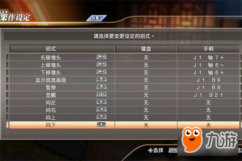 真三国无双7猛将传手柄键位设置一览 教你一种舒服的按键方式