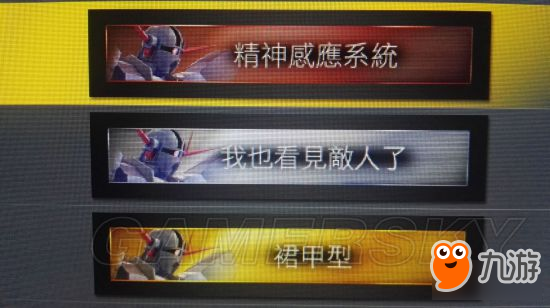 《高達Versus》中文版機體稱號一覽