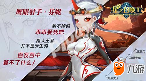 《星之召喚士》正式登陸地球，盛夏火熱首測!