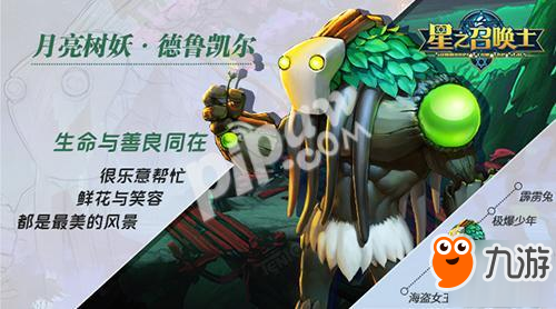 《星之召喚士》正式登陸地球，盛夏火熱首測(cè)!