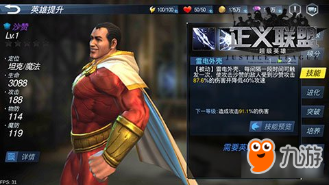 正义联盟：超级英雄沙赞英雄介绍 惊奇队长魔法闪电