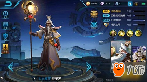 王者荣耀姜子牙怎么出装 姜子牙最新六神装出装