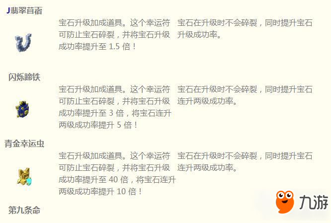 宝藏世界宝石系统有什么用 宝石系统详解