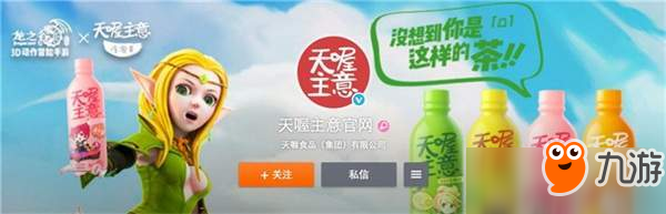 清凉萌物不可抵挡 《龙之谷手游》牵手天喔主意