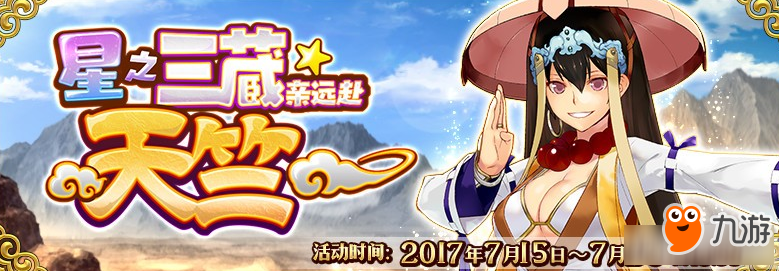 《Fate Grand Order》星之三藏桃源鄉(xiāng)副本配置一覽