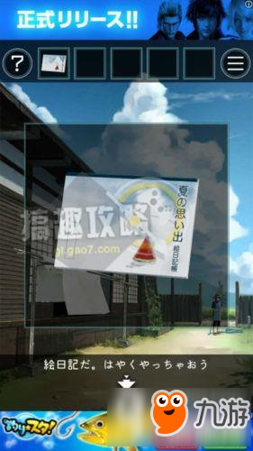 脱出游戏从炎夏的那天逃离第2章攻略 从炎夏的那天逃离第2章图文攻略