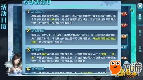 剑侠情缘移动版-攻城战小家族攻略分享