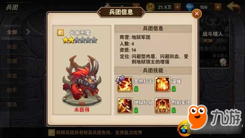 来自地狱深处的力量地狱军团阵营详解