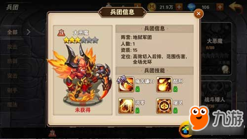 来自地狱深处的力量地狱军团阵营详解