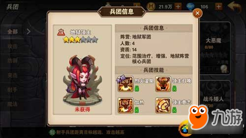 来自地狱深处的力量地狱军团阵营详解